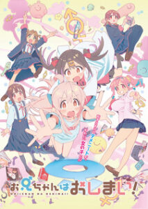 Oniichan wa Oshimai! Oniichan wa Oshimai!